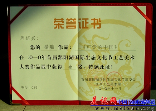 R0018周信兴国际生态文化金奖.JPG