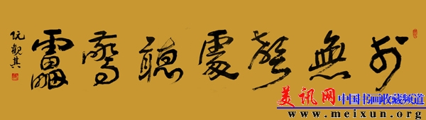 阮观其书法-3.jpg