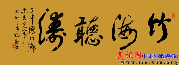阮观其书法-2.jpg