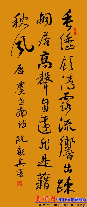阮观其书法-6.jpg