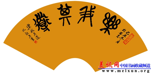 阮观其书法-8.jpg