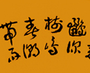 阮观其作品（共21幅）
