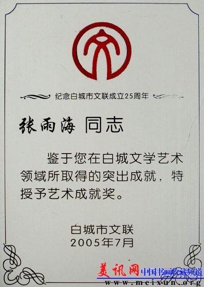 白城文联成就奖.jpg
