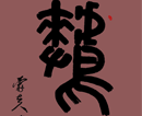 张雨海艺术作品（共40幅）