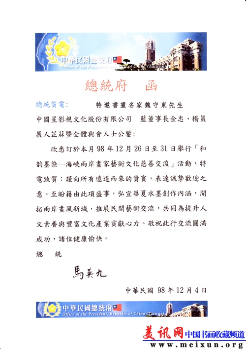 总统府函.jpg
