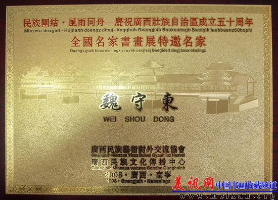 全国名家书画展特邀名家.jpg