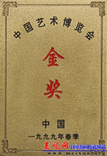 中华博览会金奖.JPG