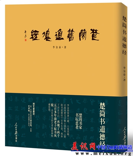 楚简书道德经-展开--(1).jpg