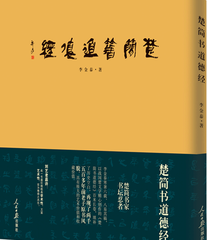 楚简书道德经