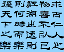 书法作品