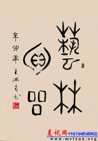 s7.艺林珍品.JPG