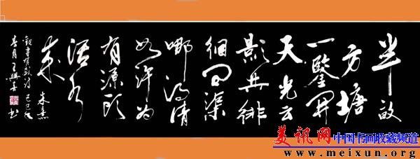 s13.朱熹.观书有感.jpg