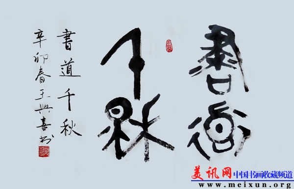 s9.书道千秋.JPG