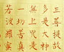 书法作品