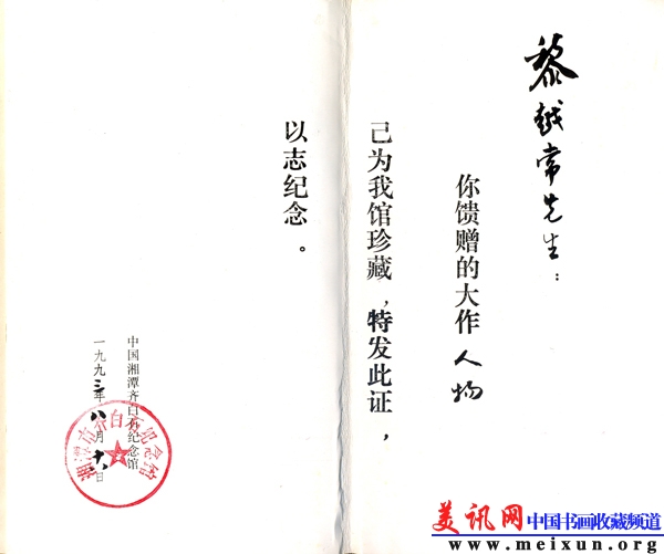 齐白石收藏证明.jpg