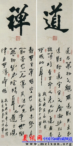 道.禅（行书.变体）.jpg