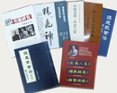 张惠臣书画集