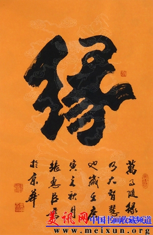 缘（行书）.jpg