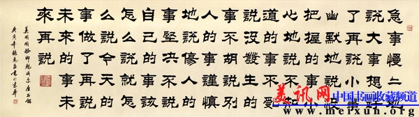 美国前国务卿鲍威尔座右铭（隶书）.jpg