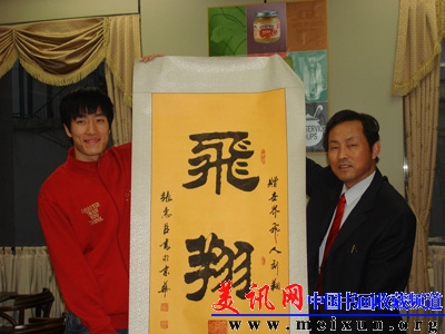 张惠臣的隶书作品飞翔赠给世界飞人刘翔时留影.jpg