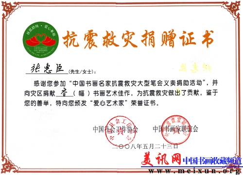 抗震救灾捐赠.jpg