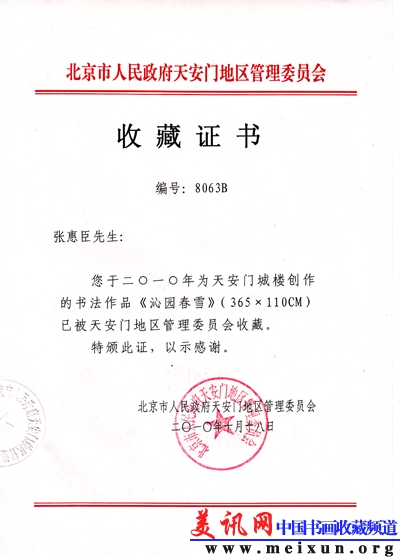 天安门地区管理委员会.jpg