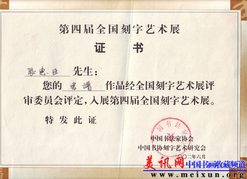 第四届刻字艺术展.jpg
