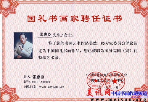 国礼聘书.jpg