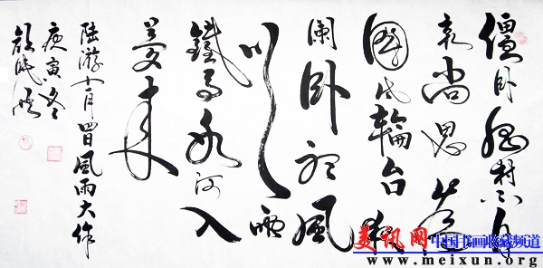 陆游风雨大作.JPG
