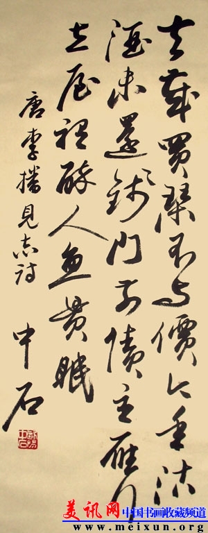 欧阳中石作品20.jpg