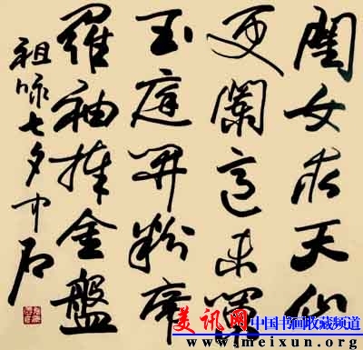 欧阳中石作品12.jpg