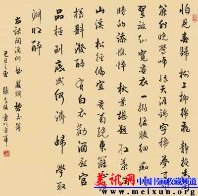 欧阳中石作品16.jpg