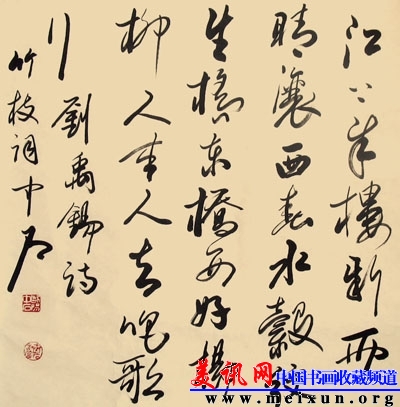 欧阳中石作品9.jpg