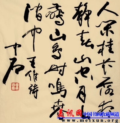 欧阳中石作品17.jpg