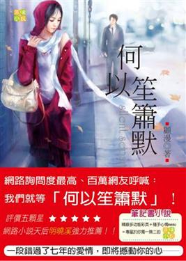 《何以笙箫默》.jpg