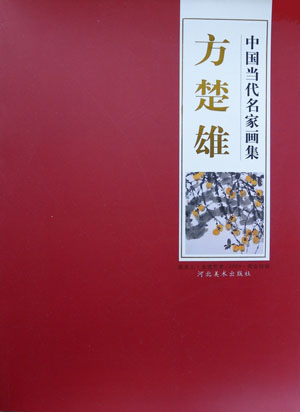 方楚雄.jpg
