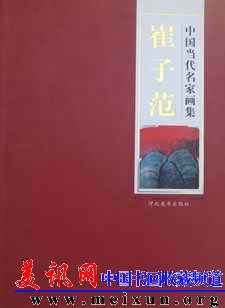 崔子范.jpg