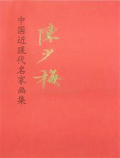 陈少梅.jpg