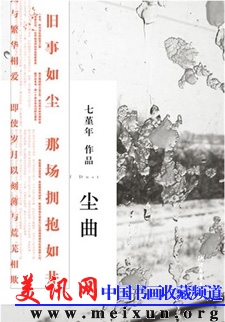 尘曲.jpg