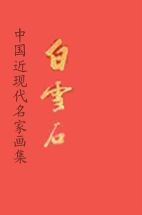 白雪石.jpg
