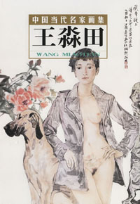 王淼田.jpg