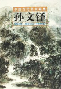 孙文铎.jpg