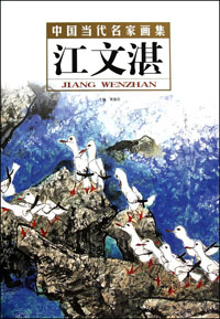 江文湛.jpg
