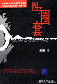 圈子圈套.jpg