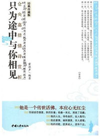 只为途中与你相见.jpg