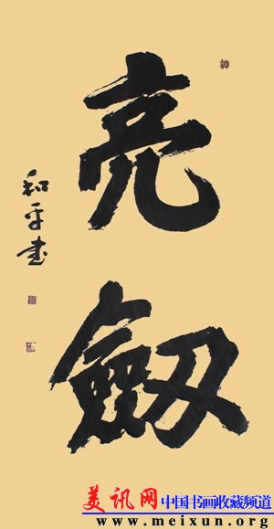 DSC09644大榜书亮剑规格200x100.JPG