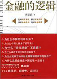 金融的逻辑.jpg