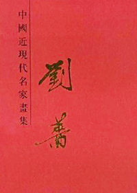 刘蔷.jpg