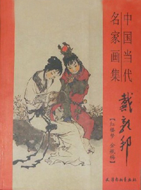 戴郭邦.jpg
