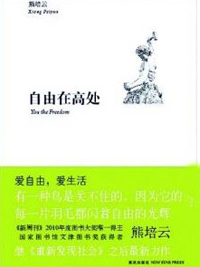 自由在高处.jpg